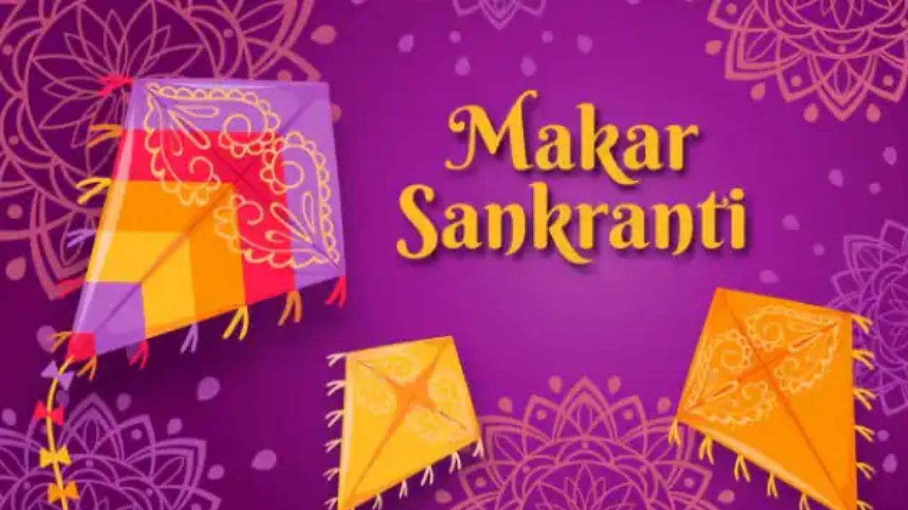 Makar Sankranti 2023 ಮಕರ ಸಕರತ ಯವಗ ಆಚರಸಬಕ ನಖರ ದನಕ ಮತತ