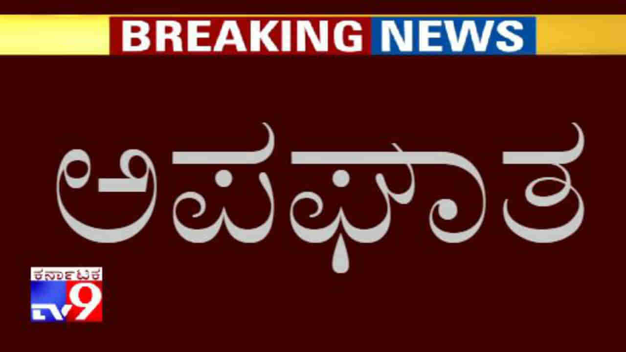 ಯಮನಂತೆ ಬಂದ ಕಾಂಕ್ರಿಟ್ ಲಾರಿ, ಸ್ಥಳದಲ್ಲೇ  ಪ್ರಾಣ ಬಿಟ್ಟ ವ್ಯಕ್ತಿ