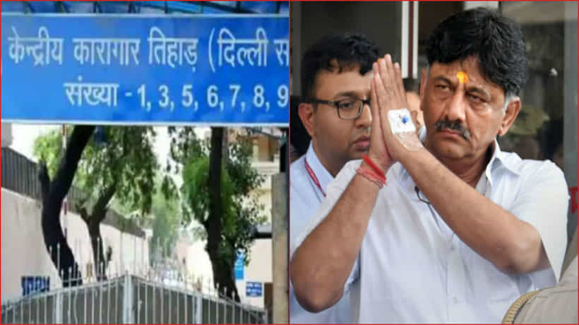 ಕೊನೆಗೂ ತಿಹಾರ್ ಜೈಲು ಪಾಲಾದ ಕಾಂಗ್ರೆಸ್ನ ಟ್ರಬಲ್ ಶೂಟರ್