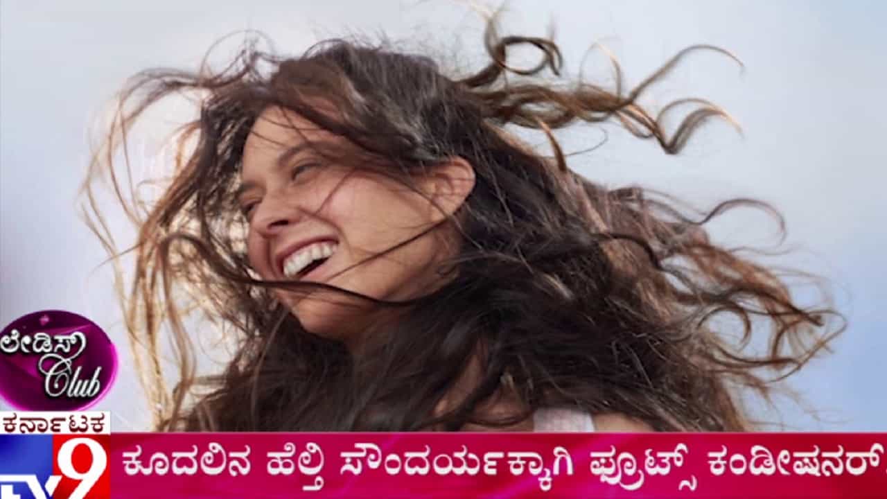 ಕೂದಲಿನ ಆರೋಗ್ಯ ಹೆಚ್ಚಿಸುವ ನೈಸರ್ಗಿಕವಾದ ಹೇರ್ ಕಂಡಿಷನರ್ ಮತ್ತು ಹಣ್ಣುಗಳು ಕೂದಲಿನ ಆರೋಗ್ಯ ಹೆಚ್ಚಿಸುವ ನೈಸರ್ಗಿಕವಾದ ಹೇರ್ ಕಂಡಿಷನರ್ ಮತ್ತು ಹಣ್ಣುಗಳು