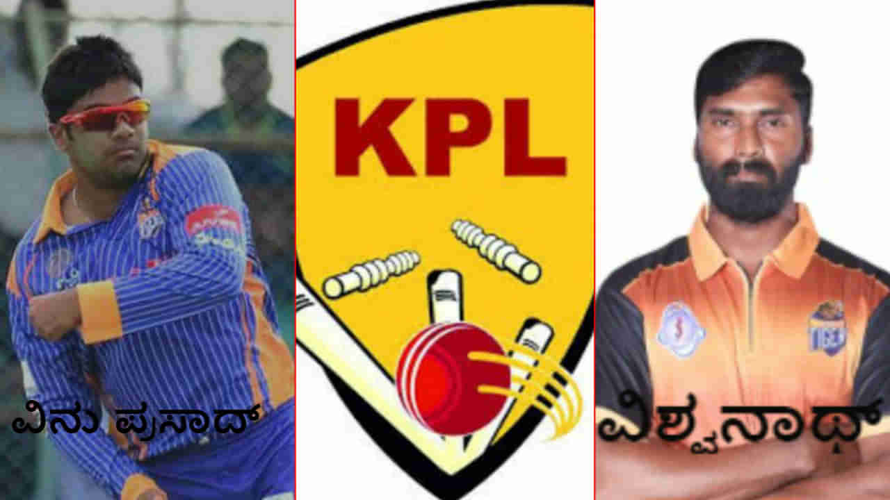 KPL ಮೋಸದಾಟ: ಮತ್ತಿಬ್ಬರು ಕಿಲಾಡಿಗಳ ಅರೆಸ್ಟ್​