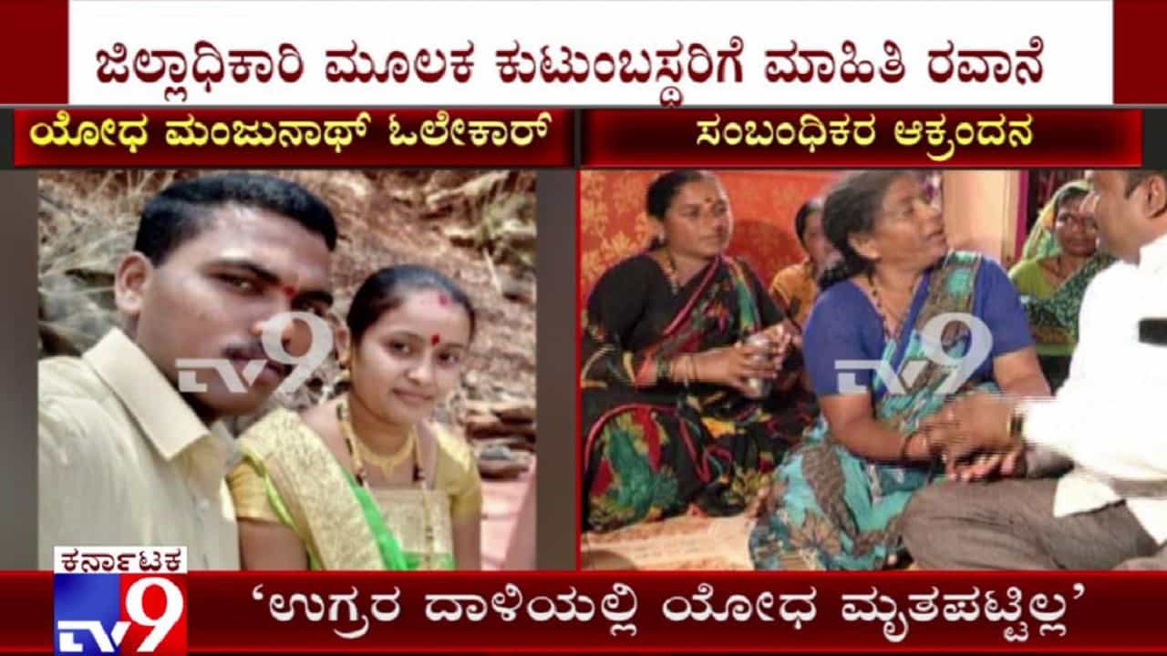 ನನ್ನ ಗೆಳತಿ ನನ್ನ ಗೆಳತಿ ಹಾಡಿನ ಯೋಧ ಮಂಜುನಾಥ್ ಸಾವಿನ ಪ್ರಕರಣಕ್ಕೆ ಟ್ವಿಸ್ಟ್ ನನ್ನ ಗೆಳತಿ ನನ್ನ ಗೆಳತಿ ಹಾಡಿನ ಯೋಧ ಮಂಜುನಾಥ್ ಸಾವಿನ ಪ್ರಕರಣಕ್ಕೆ ಟ್ವಿಸ್ಟ್