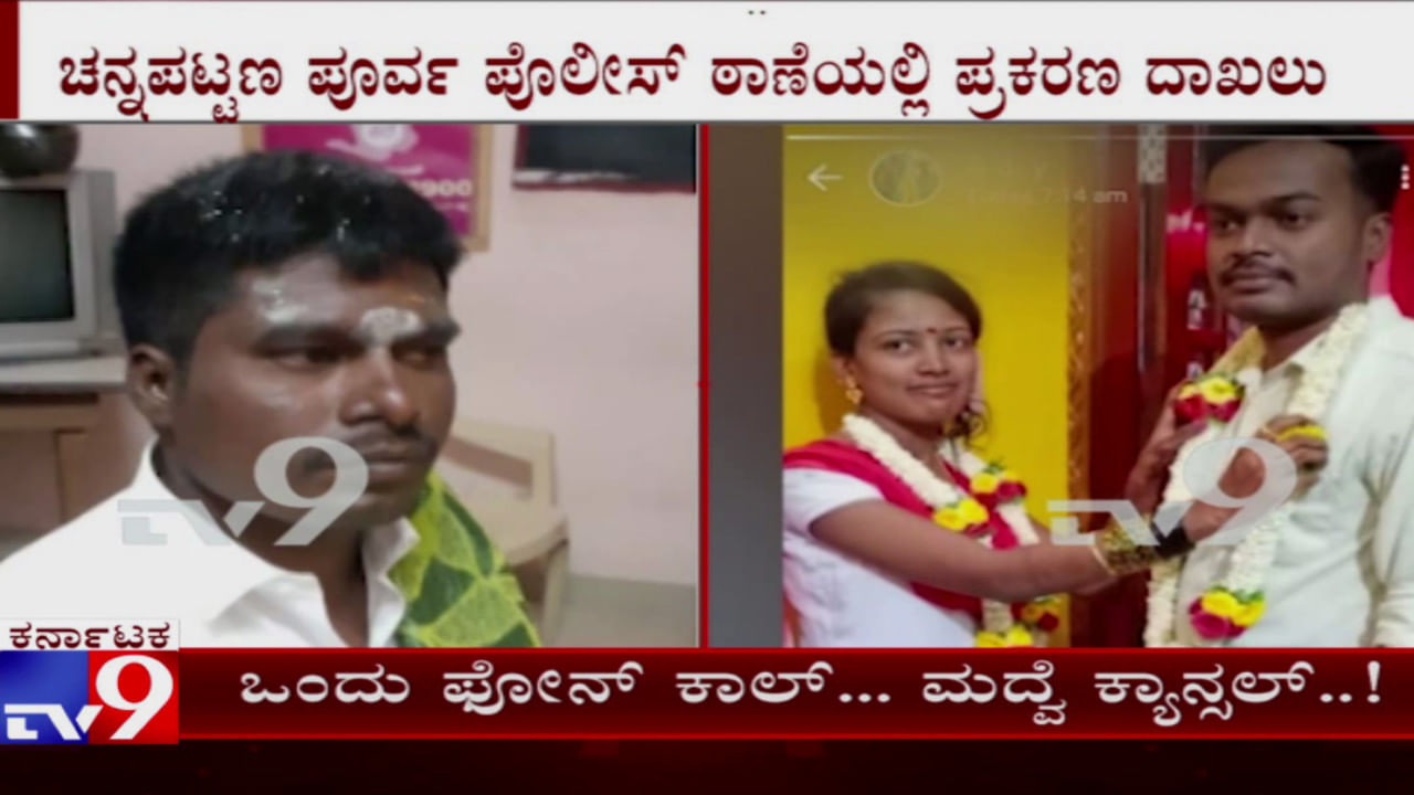 ಪೋನ್ ಕಾಲ್​ನಿಂದ ಮುರಿದು ಬಿದ್ದ ಮದುವೆ: ವರ ಕಂಗಾಲು, ವಧುವಿಗೆ ಮತ್ತೊಂದು ಮದ್ವೆ!