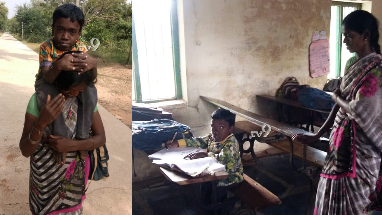 IAS ಕನಸಿನ ಬಾಲಕನಿಗೆ ದೂರದ ಶಾಲೆಗೆ ಹೋಗಲು ತಾಯಿಯ ಹೆಗಲೇ ಆಸರೆ.. IAS ಕನಸಿನ ಬಾಲಕನಿಗೆ ದೂರದ ಶಾಲೆಗೆ ಹೋಗಲು ತಾಯಿಯ ಹೆಗಲೇ ಆಸರೆ..