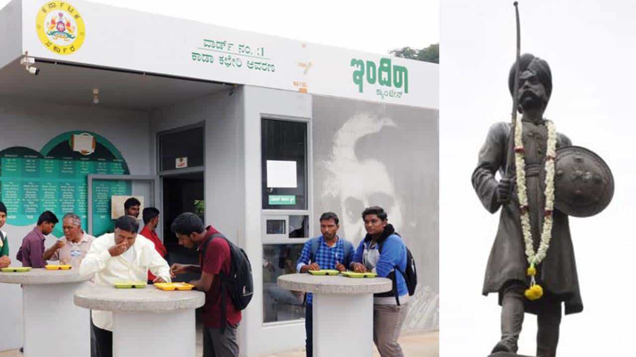ಇಂದಿರಾ ಕ್ಯಾಂಟೀನ್​ಗೆ ನಾಡಪ್ರಭು ಕೆಂಪೇಗೌಡರ ಹೆಸರು?