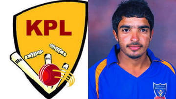 KPL ಮೋಸದಾಟದಲ್ಲಿ ಭಾಗಿಯಾಗಿದ್ದ ಮತ್ತೊಬ್ಬ ಆಟಗಾರ ಅರೆಸ್ಟ್