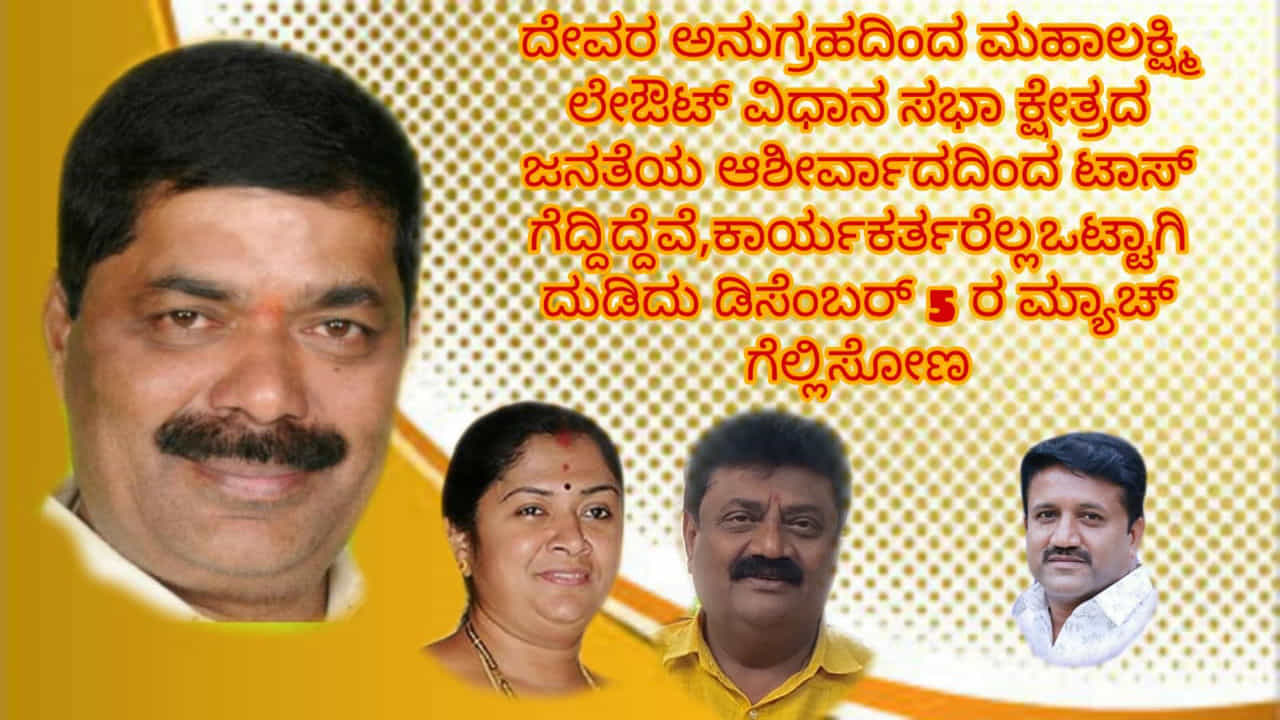 ಟಾಸ್ ಗೆದ್ದಿದ್ದೇವೆ, ಮ್ಯಾಚ್ ಗೆಲ್ಸಿಕೊಡಿ! ಏನಿದು ಟಾಸು-ಮ್ಯಾಚಿನ ರಹಸ್ಯ ಸಂದೇಶ? ಟಾಸ್ ಗೆದ್ದಿದ್ದೇವೆ, ಮ್ಯಾಚ್ ಗೆಲ್ಸಿಕೊಡಿ! ಏನಿದು ಟಾಸು-ಮ್ಯಾಚಿನ ರಹಸ್ಯ ಸಂದೇಶ?