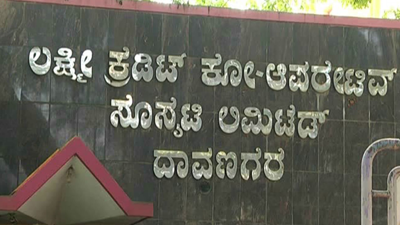 ‘ಲಕ್ಷ್ಮೀ’ ಬ್ಯಾಂಕ್ ಮಹಾದೋಖಾ, ಹಿರಿಯ ಜೀವಗಳು ಕಂಗಾಲು! ‘ಲಕ್ಷ್ಮೀ’ ಬ್ಯಾಂಕ್ ಮಹಾದೋಖಾ, ಹಿರಿಯ ಜೀವಗಳು ಕಂಗಾಲು!