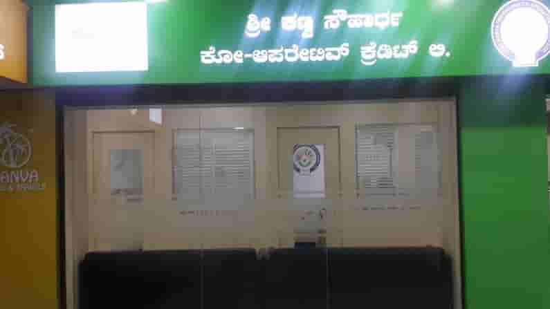 ಕಣ್ವ ಬ್ಯಾಂಕ್ ವಂಚನೆ ಅಗಾಧ.. ಹೂಡಿಕೆದಾರರು ಫೋನ್ ಮೂಲಕವೂ ದೂರು ದಾಖಲಿಸಬಹುದು