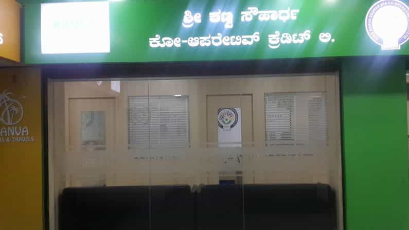 ಕಣ್ವ ಬ್ಯಾಂಕ್ ವಂಚನೆ ಅಗಾಧ.. ಹೂಡಿಕೆದಾರರು ಫೋನ್ ಮೂಲಕವೂ ದೂರು ದಾಖಲಿಸಬಹುದು