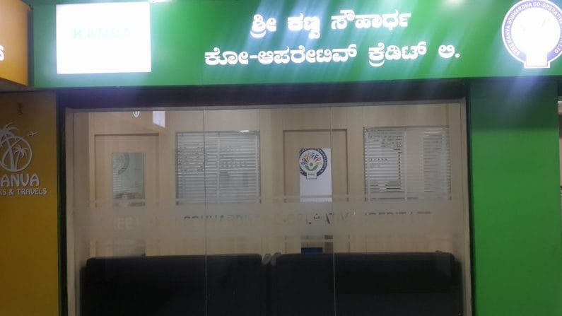 ಕಣ್ವ ಬ್ಯಾಂಕ್ ವಂಚನೆ ಅಗಾಧ.. ಹೂಡಿಕೆದಾರರು ಫೋನ್ ಮೂಲಕವೂ ದೂರು ದಾಖಲಿಸಬಹುದು ಕಣ್ವ ಬ್ಯಾಂಕ್ ವಂಚನೆ ಅಗಾಧ.. ಹೂಡಿಕೆದಾರರು ಫೋನ್ ಮೂಲಕವೂ ದೂರು ದಾಖಲಿಸಬಹುದು