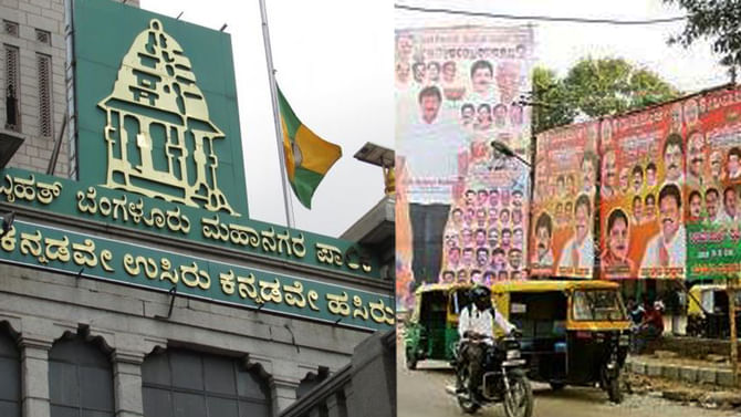 ಮತ್ತೆ ಫ್ಲೆಕ್ಸ್ ಜಾಹೀರಾತು ದುಸ್ಸಾಹಸಕ್ಕೆ ಕೈ ಹಾಕಿತಾ ಬಿಬಿಎಂಪಿ?