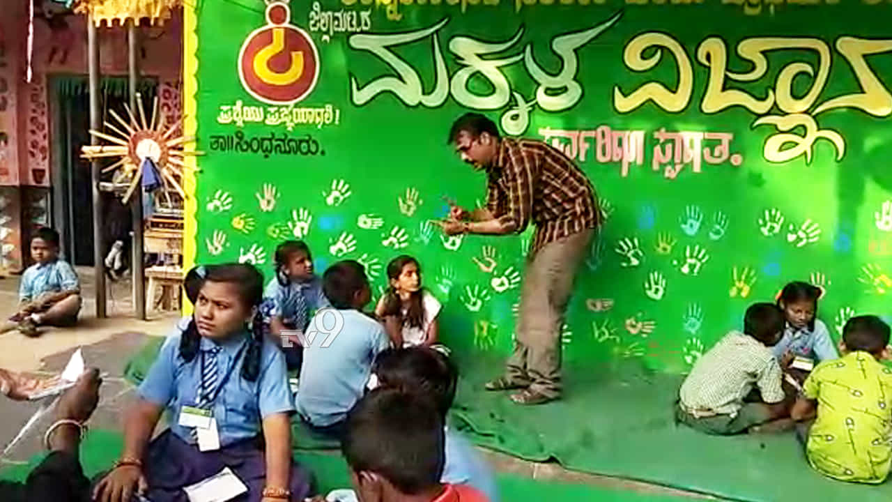 ಸರ್ಕಾರಿ ಶಾಲೆಗಳತ್ತ ಜನರನ್ನು ಸೆಳೆಯಲು ಬಿಸಿಲನಾಡಿನಲ್ಲಿ ವಿನೂತನ ಪ್ರಯತ್ನ ಸರ್ಕಾರಿ ಶಾಲೆಗಳತ್ತ ಜನರನ್ನು ಸೆಳೆಯಲು ಬಿಸಿಲನಾಡಿನಲ್ಲಿ ವಿನೂತನ ಪ್ರಯತ್ನ