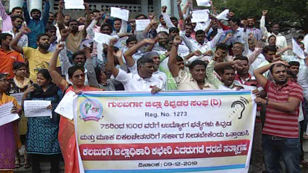 ಸರ್ಕಾರಿ ನೌಕರಿಗಾಗಿ ಜಿಲ್ಲಾಧಿಕಾರಿ ಕಚೇರಿ ಮುಂದೆ ವಿಕಲಚೇತನರ ಪ್ರತಿಭಟನೆ ಸರ್ಕಾರಿ ನೌಕರಿಗಾಗಿ ಜಿಲ್ಲಾಧಿಕಾರಿ ಕಚೇರಿ ಮುಂದೆ ವಿಕಲಚೇತನರ ಪ್ರತಿಭಟನೆ