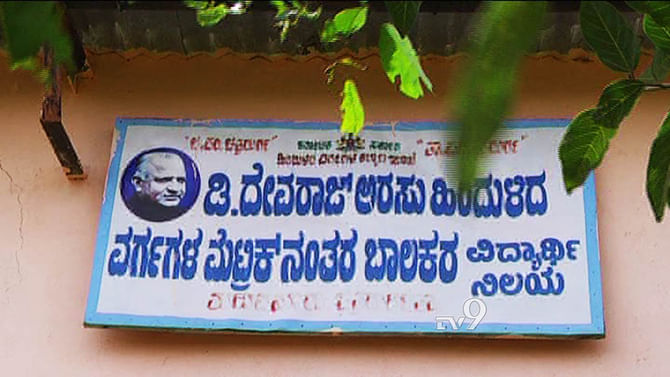 ಕಳಪೆ ಮಟ್ಟದ ಆಹಾರ, ಸೂಕ್ತ ವ್ಯವಸ್ಥೆ ಇಲ್ಲದ ಹಾಸ್ಟೆಲ್​ನಲ್ಲಿ ವಿದ್ಯಾರ್ಥಿಗಳ ಪರದಾಟ