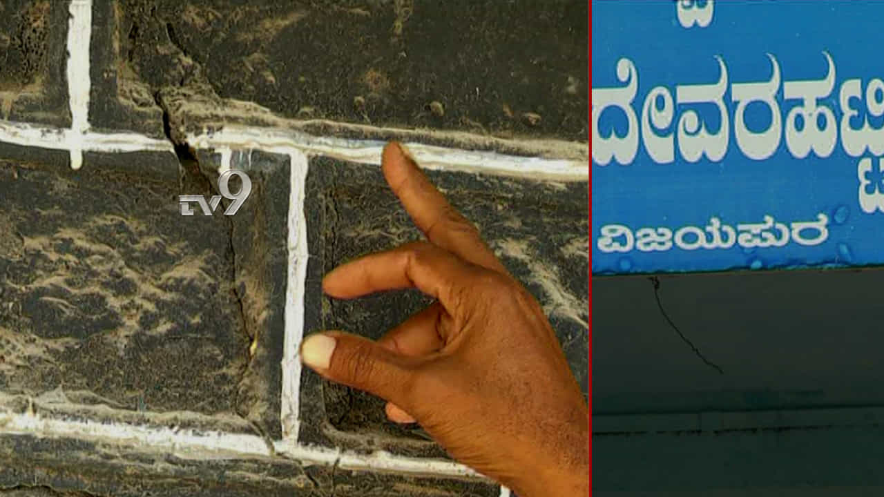 ಸದಾ ನೆಲದೊಳಗೆ ಭಾರಿ ಸದ್ದು, ಗೋಡೆಗಳಲ್ಲಿ ಬಿರುಕು: ಗ್ರಾಮಸ್ಥರು ಕಂಗಾಲು! ಸದಾ ನೆಲದೊಳಗೆ ಭಾರಿ ಸದ್ದು, ಗೋಡೆಗಳಲ್ಲಿ ಬಿರುಕು: ಗ್ರಾಮಸ್ಥರು ಕಂಗಾಲು!