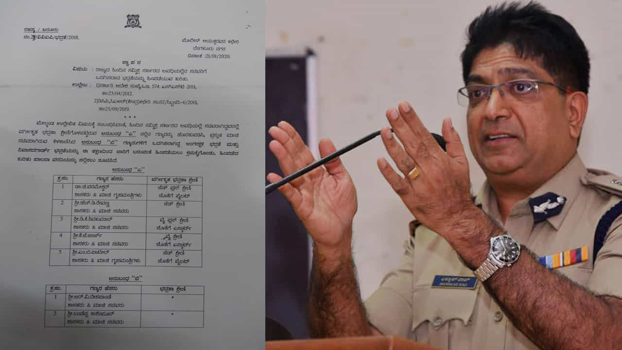 ಮಾಜಿ ಸಚಿವರಿಗೆ ನೀಡಿದ್ದ ಭದ್ರತೆ ವಾಪಸ್: ಡಿಕೆಶಿ ಸೇರಿ ಐವರಿಗೆ ಮಾತ್ರ ಮುಂದುವರಿಕೆ ಮಾಜಿ ಸಚಿವರಿಗೆ ನೀಡಿದ್ದ ಭದ್ರತೆ ವಾಪಸ್: ಡಿಕೆಶಿ ಸೇರಿ ಐವರಿಗೆ ಮಾತ್ರ ಮುಂದುವರಿಕೆ