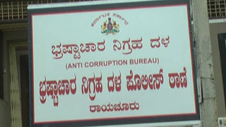 ರಾಯಚೂರು ಜಿ.ಪಂ.ನಲ್ಲಿ ಭ್ರಷ್ಟಾಚಾರದ ಕಡತ ನಾಪತ್ತೆ: ಅಧಿಕಾರಿಗಳ ಮೇಲೆ ಅನುಮಾನ