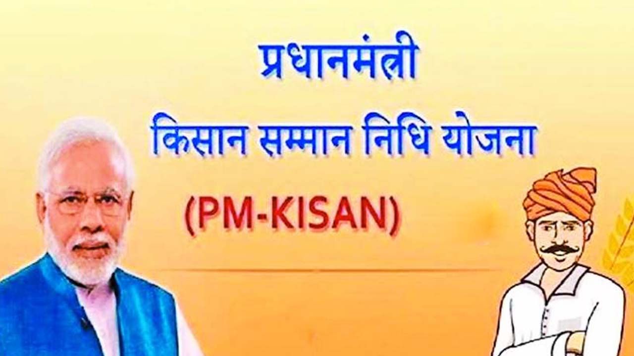ಅರ್ಧದಷ್ಟು ರೈತರಿಗೆ ಮಾತ್ರವೇ ಕಿಸಾನ್ ‘ಸಮ್ಮಾನ್’! ಏನಾಯ್ತು ಮೋದಿ ಮಹತ್ವಾಕಾಂಕ್ಷೆ ಯೋಜನೆ?