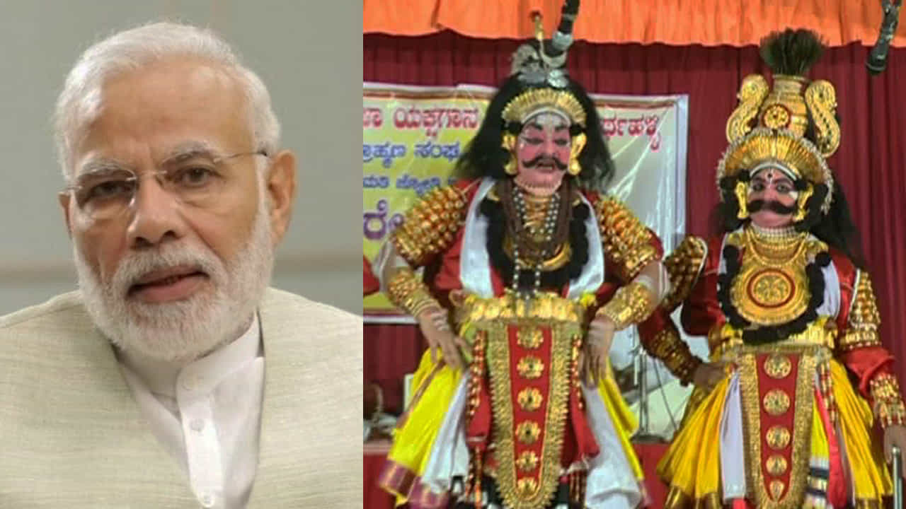 ಕಡಲತಡಿಯ ಯಕ್ಷಗಾನದಲ್ಲಿ ಪ್ರಧಾನಿ ಮೋದಿಯ ಜೀವನ ಚರಿತ್ರೆ! ಕಡಲತಡಿಯ ಯಕ್ಷಗಾನದಲ್ಲಿ ಪ್ರಧಾನಿ ಮೋದಿಯ ಜೀವನ ಚರಿತ್ರೆ!