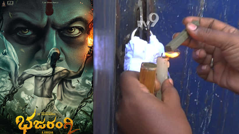 ಭಜರಂಗಿ 2 ಸಿನಿಮಾ ಸೆಟ್ಗೆ ಬೆಂಕಿ ಅವಘಡ ಬೆನ್ನಲ್ಲೇ ಸ್ಟುಡಿಯೋಗೆ ಬೀಗಮುದ್ರೆ!
