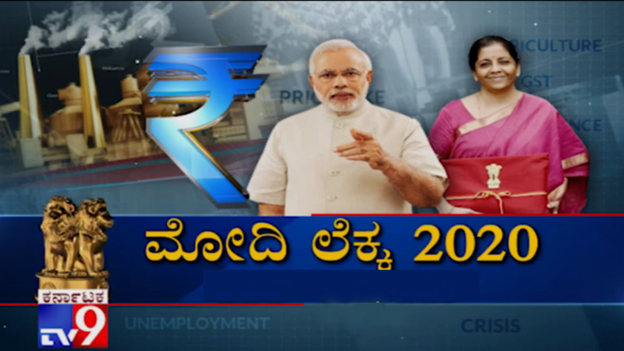 ಪ್ರಗತಿ ಪಾತಾಳಕ್ಕೆ! ದೇಶದ ಆರ್ಥಿಕತೆಯನ್ನ ಮೇಲೆತ್ತುತ್ತಾರಾ ಪ್ರಧಾನಿ ಮೋದಿ?