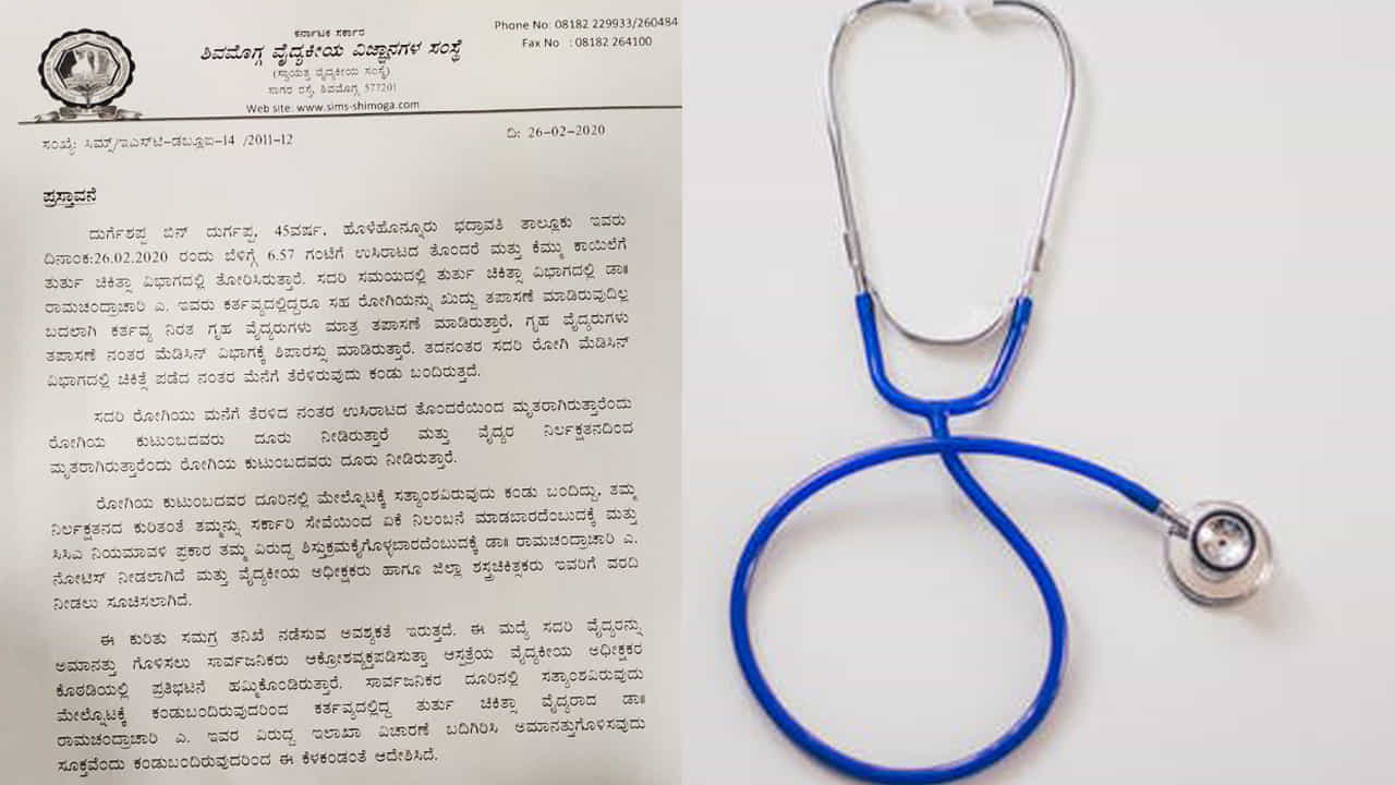 ಕರ್ತವ್ಯ ನಿರ್ಲಕ್ಷ್ಯ ಸಾಬೀತು, ಮೆಗ್ಗಾನ್ ಆಸ್ಪತ್ರೆ ವೈದ್ಯ ಅಮಾನತು ಕರ್ತವ್ಯ ನಿರ್ಲಕ್ಷ್ಯ ಸಾಬೀತು, ಮೆಗ್ಗಾನ್ ಆಸ್ಪತ್ರೆ ವೈದ್ಯ ಅಮಾನತು