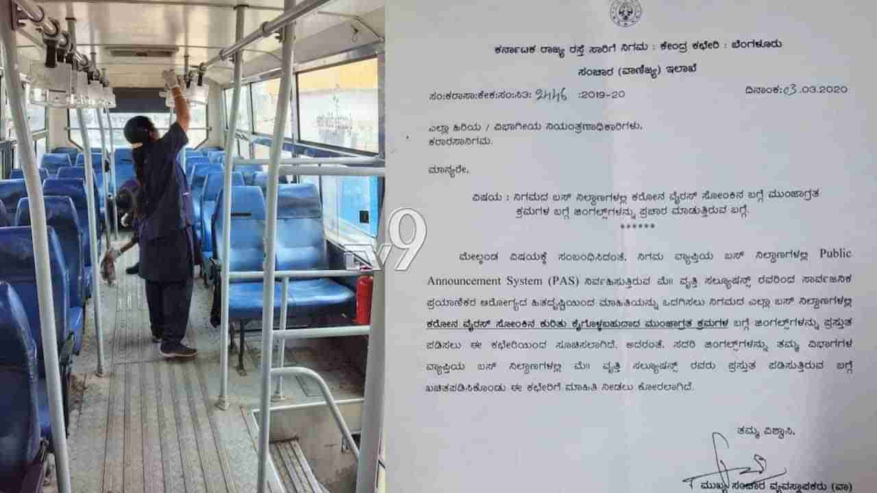 ಕೊರೊನಾ ಭೀತಿ: BMTC ಬಸ್​ಗಳನ್ನು ಶುಚಿಯಾಗಿಡಲು ಸೂಚನೆ