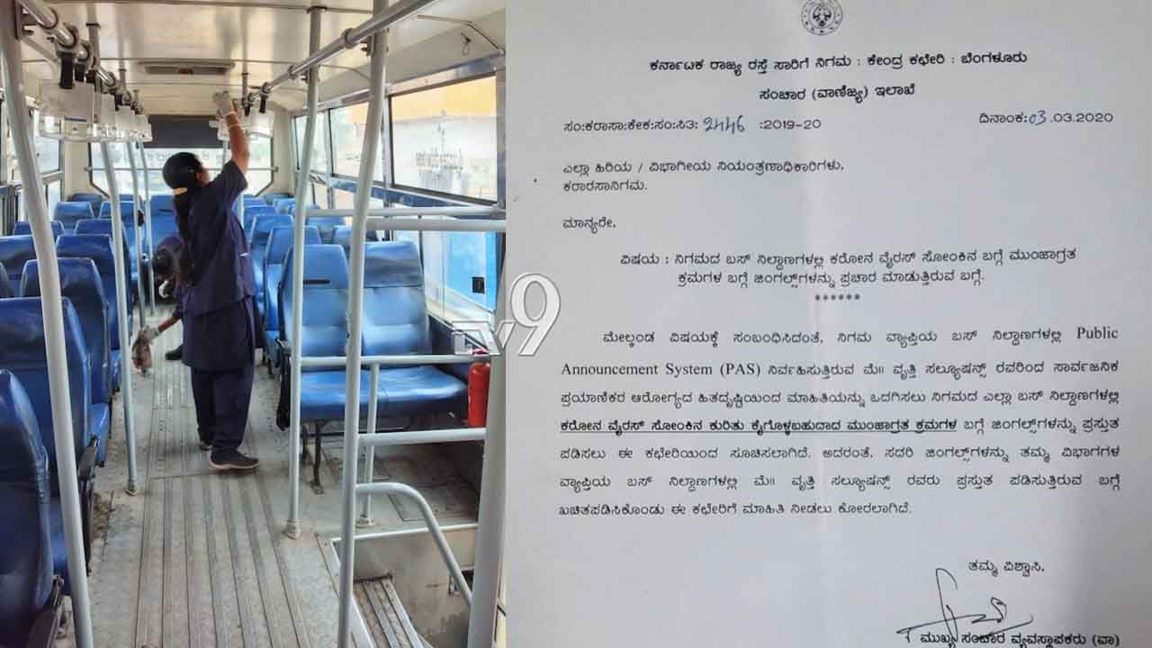 ಕೊರೊನಾ ಭೀತಿ: BMTC ಬಸ್ಗಳನ್ನು ಶುಚಿಯಾಗಿಡಲು ಸೂಚನೆ ಕೊರೊನಾ ಭೀತಿ: BMTC ಬಸ್ಗಳನ್ನು ಶುಚಿಯಾಗಿಡಲು ಸೂಚನೆ