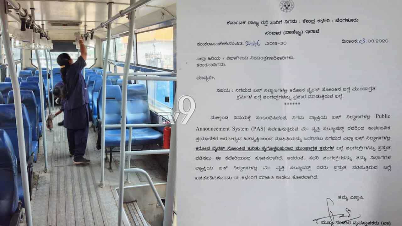 ಕೊರೊನಾ ಭೀತಿ: BMTC ಬಸ್ಗಳನ್ನು ಶುಚಿಯಾಗಿಡಲು ಸೂಚನೆ ಕೊರೊನಾ ಭೀತಿ: BMTC ಬಸ್ಗಳನ್ನು ಶುಚಿಯಾಗಿಡಲು ಸೂಚನೆ