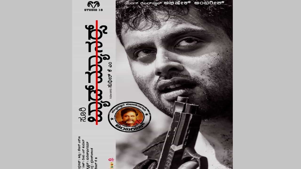 ಅಂಬಿ ಹುಟ್ಟುಹಬ್ಬಕ್ಕೆ ಅಭಿಷೇಕ್-ಸೂರಿ ‘ಬ್ಯಾಡ್ ಮ್ಯಾನರ್ಸ್’ ಅಂಬಿ ಹುಟ್ಟುಹಬ್ಬಕ್ಕೆ ಅಭಿಷೇಕ್-ಸೂರಿ ‘ಬ್ಯಾಡ್ ಮ್ಯಾನರ್ಸ್’