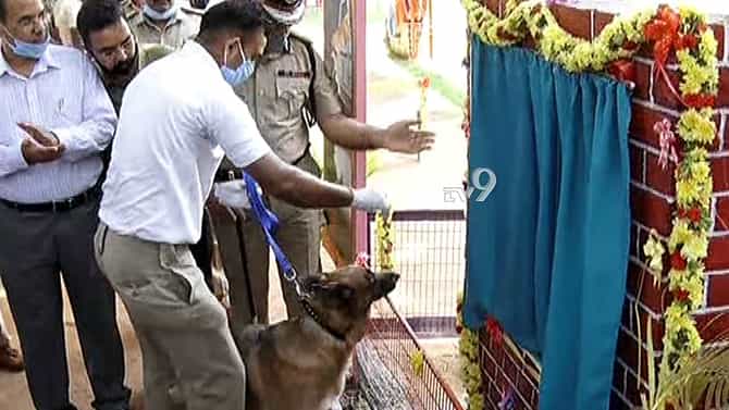 ಬೆಂಗಳೂರಿನಲ್ಲಿ ಪೊಲೀಸ್ ಶ್ವಾನಗಳ ಆರೋಗ್ಯಕ್ಕಾಗಿ ಬೃಹತ್ ಪಾರ್ಕ್​ ಉದ್ಘಾಟನೆ