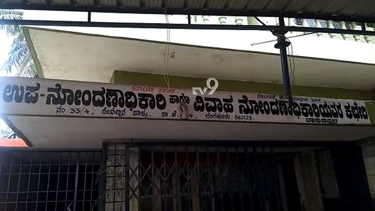 ಕೊರೊನಾ ಸಂಕಷ್ಟದಲ್ಲೂ ಭ್ರಷ್ಟಾಚಾರ: ಮೂವರು ಸಬ್ ರಿಜಿಸ್ಟ್ರಾರ್ಸ್​ ಸಸ್ಪೆಂಡ್​