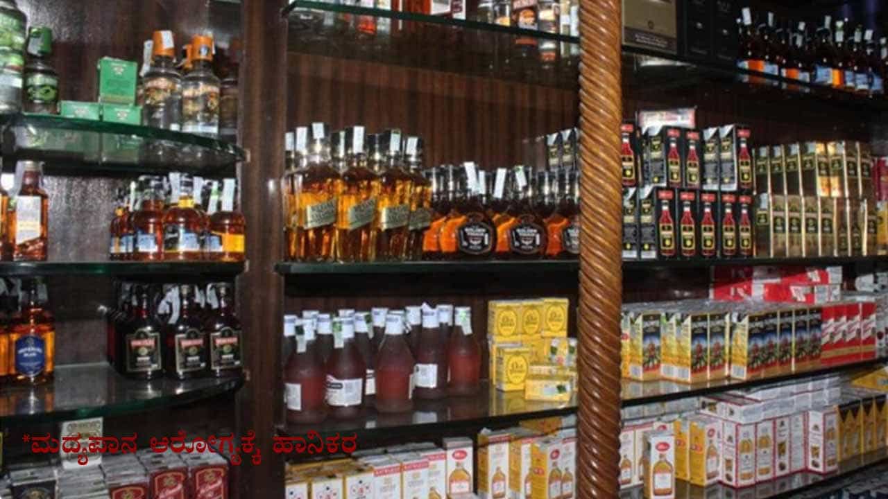 ಎಣ್ಣೆ ಪ್ರಿಯರಿಗೆ ರಾಜ್ಯ ಸರ್ಕಾರದಿಂದ ಗುಡ್​ನ್ಯೂಸ್!