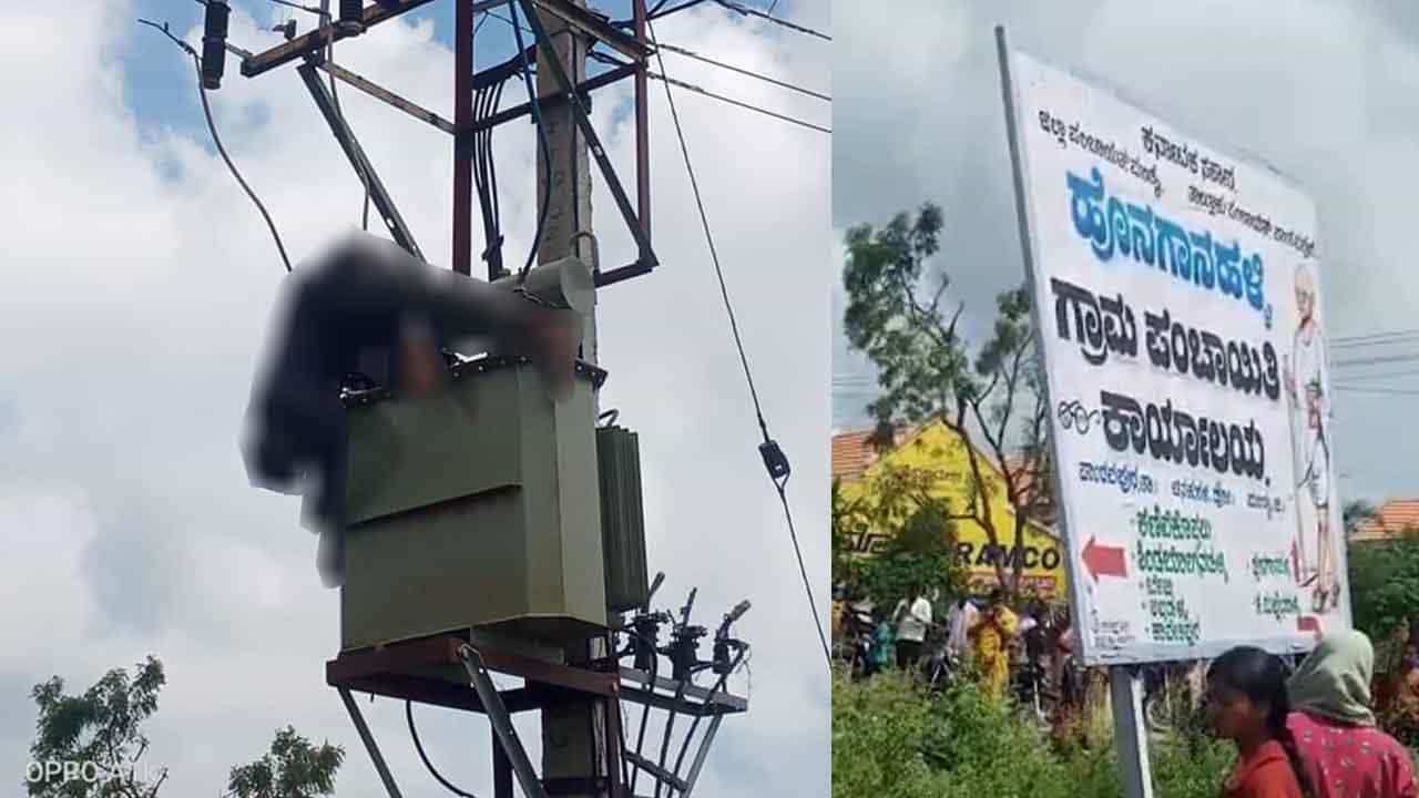 ಟ್ರಾನ್ಸ್ಫಾರ್ಮರ್ ದುರಸ್ತಿ ವೇಳೆ ಚೆಸ್ಕಾಂ ಸಿಬ್ಬಂದಿ ನಿರ್ಲಕ್ಷ್ಯ, ಸ್ಥಳದಲ್ಲೇ ಪವರ್ಮನ್ ಸಾವು ಟ್ರಾನ್ಸ್ಫಾರ್ಮರ್ ದುರಸ್ತಿ ವೇಳೆ ಚೆಸ್ಕಾಂ ಸಿಬ್ಬಂದಿ ನಿರ್ಲಕ್ಷ್ಯ, ಸ್ಥಳದಲ್ಲೇ ಪವರ್ಮನ್ ಸಾವು