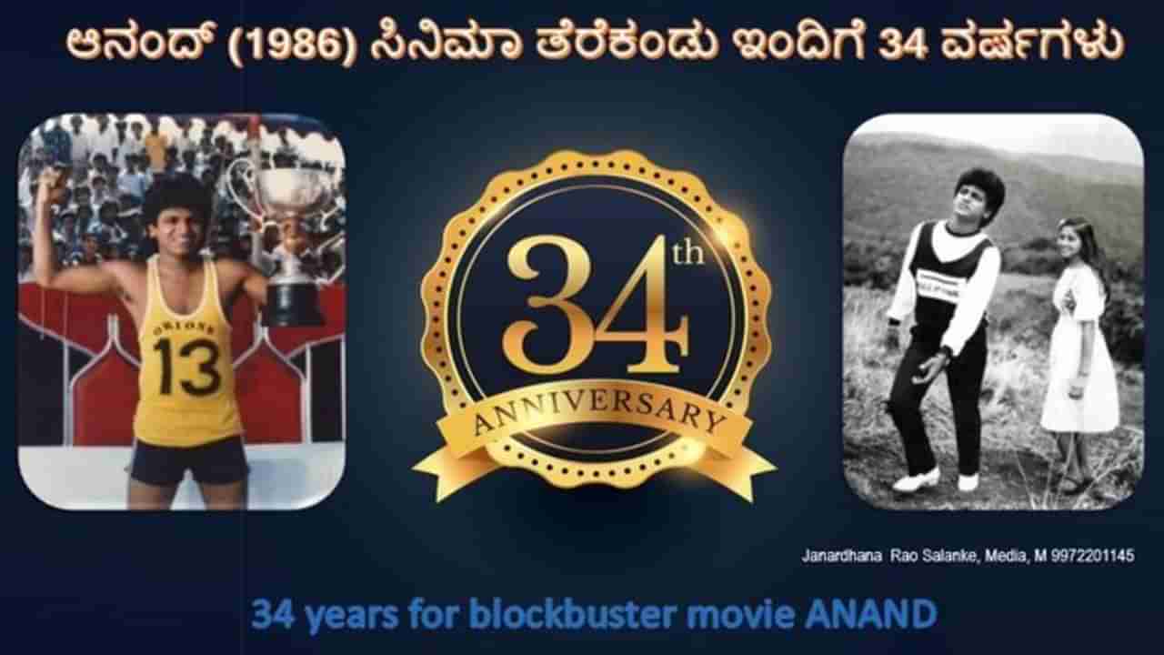 34 ವರ್ಷದ ಹಿಂದಿನ ಚೊಚ್ಚಲ ಸಿನಿಮಾ ಸಂಭ್ರಮದಲ್ಲಿ ಸೈನಿಕರನ್ನ ನೆನೆದ ಶಿವಣ್ಣ