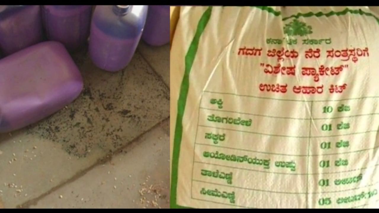 ಕೊಳೆತು ನಾರುತಿವೆ ನೆರೆಪೀಡಿತರ ಆಹಾರ ಕಿಟ್ಗಳು, ಅಧಿಕಾರಿಗಳಿಗೆ ಮಾನವಿಯತೆಯೇ ಇಲ್ವಾ?