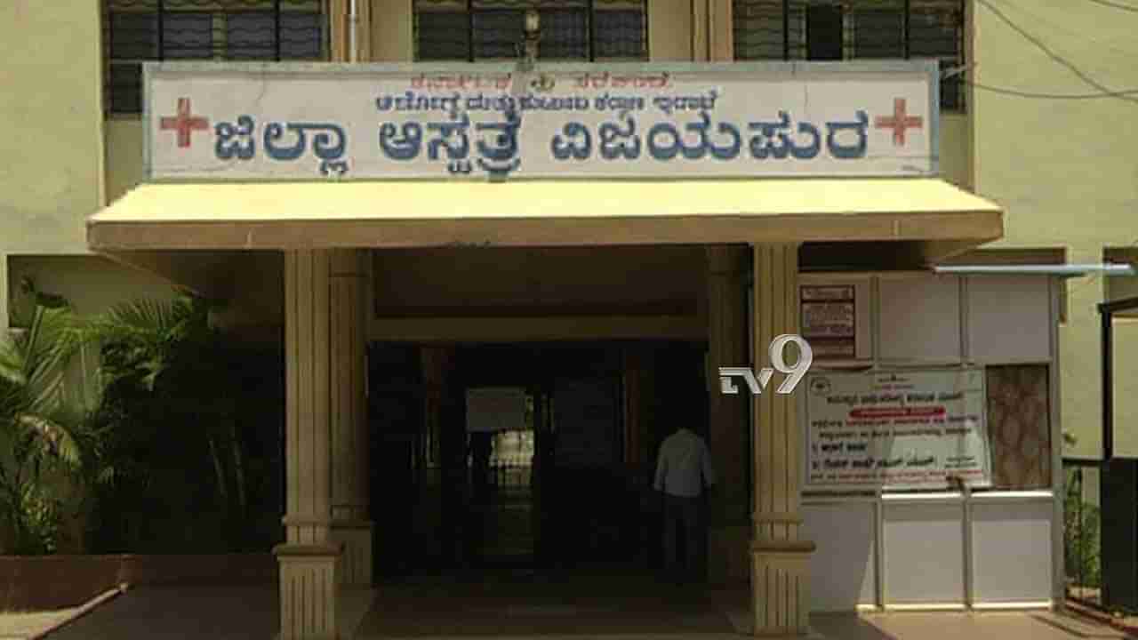 ವಿಜಯಪುರದಲ್ಲಿ ಕೊರೊನಾ ಸ್ಫೋಟ, ಇಂದು ಸೋಂಕು ಎಷ್ಟು ಮಂದಿಗೆ ಗೊತ್ತಾ?