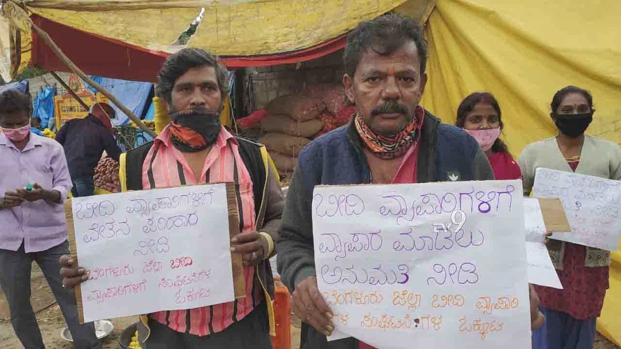 ಲಾಕ್​ಡೌನ್​: ಬೀದಿ ಪಾಲಾದ ಬೀದಿ ಬದಿ ವ್ಯಾಪಾರಿಗಳಿಂದ ಉಪವಾಸ ಸತ್ಯಾಗ್ರಹ