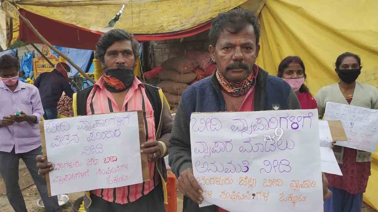 ಲಾಕ್ಡೌನ್: ಬೀದಿ ಪಾಲಾದ ಬೀದಿ ಬದಿ ವ್ಯಾಪಾರಿಗಳಿಂದ ಉಪವಾಸ ಸತ್ಯಾಗ್ರಹ ಲಾಕ್ಡೌನ್: ಬೀದಿ ಪಾಲಾದ ಬೀದಿ ಬದಿ ವ್ಯಾಪಾರಿಗಳಿಂದ ಉಪವಾಸ ಸತ್ಯಾಗ್ರಹ