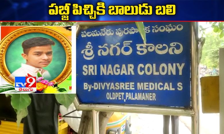 ಕೊರೊನಾ ಎಫೆಕ್ಟ್, PUBG ಗೀಳು ಹತ್ತಿಸಿಕೊಂಡ ಬಾಲಕ ಆತ್ಮಹತ್ಯೆಗೆ ಶರಣಾದ