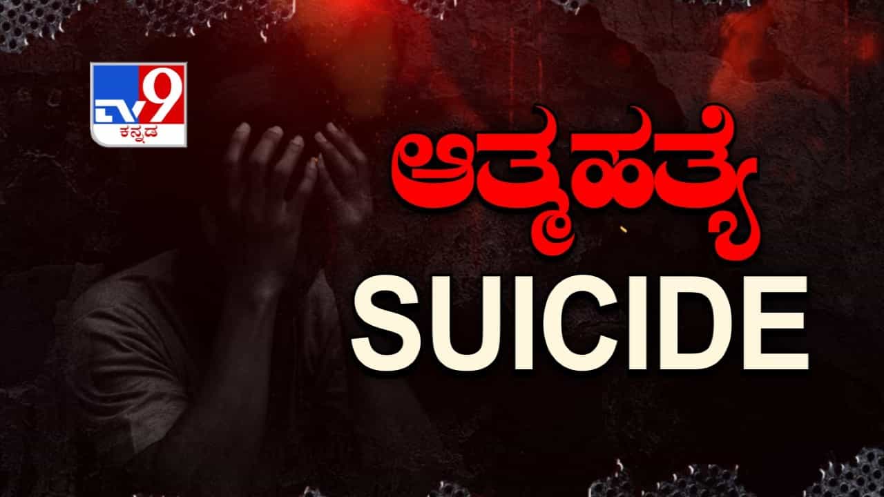 ಬಿಎಸ್ಸಿ ಪದವೀಧರ ಕೆಲಸಕ್ಕಾಗಿ ಅಲೆದಲೆದು ಪ್ರಾಣವನ್ನೆ ಬಲಿ ಕೊಟ್ಟ, ಯಾವೂರಲ್ಲಿ? ಬಿಎಸ್ಸಿ ಪದವೀಧರ ಕೆಲಸಕ್ಕಾಗಿ ಅಲೆದಲೆದು ಪ್ರಾಣವನ್ನೆ ಬಲಿ ಕೊಟ್ಟ, ಯಾವೂರಲ್ಲಿ?