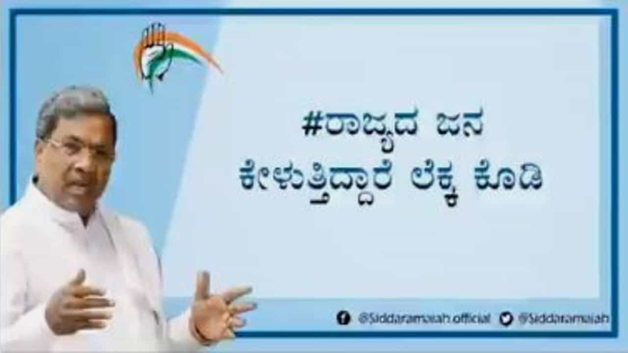 'ರಾಜ್ಯದ ಜನತೆಗೆ ಲೆಕ್ಕ ಕೊಡಿ' ಎಂದು ಸರ್ಕಾರಕ್ಕೆ ಸಿದ್ದರಾಮಯ್ಯ ಕೇಳಿರುವ 6 ಪ್ರಶ್ನೆ ಇಲ್ಲಿದೆ