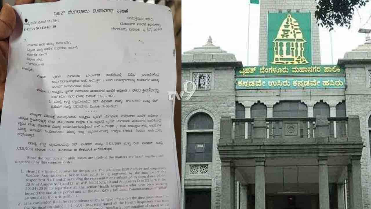 BBMPಯಲ್ಲಿ KAS, non-KAS ಅಧಿಕಾರಿಗಳ ಸಮರ! 8 ಆಯುಕ್ತರಿಗೆ ಸಂಕಷ್ಟ BBMPಯಲ್ಲಿ KAS, non-KAS ಅಧಿಕಾರಿಗಳ ಸಮರ! 8 ಆಯುಕ್ತರಿಗೆ ಸಂಕಷ್ಟ