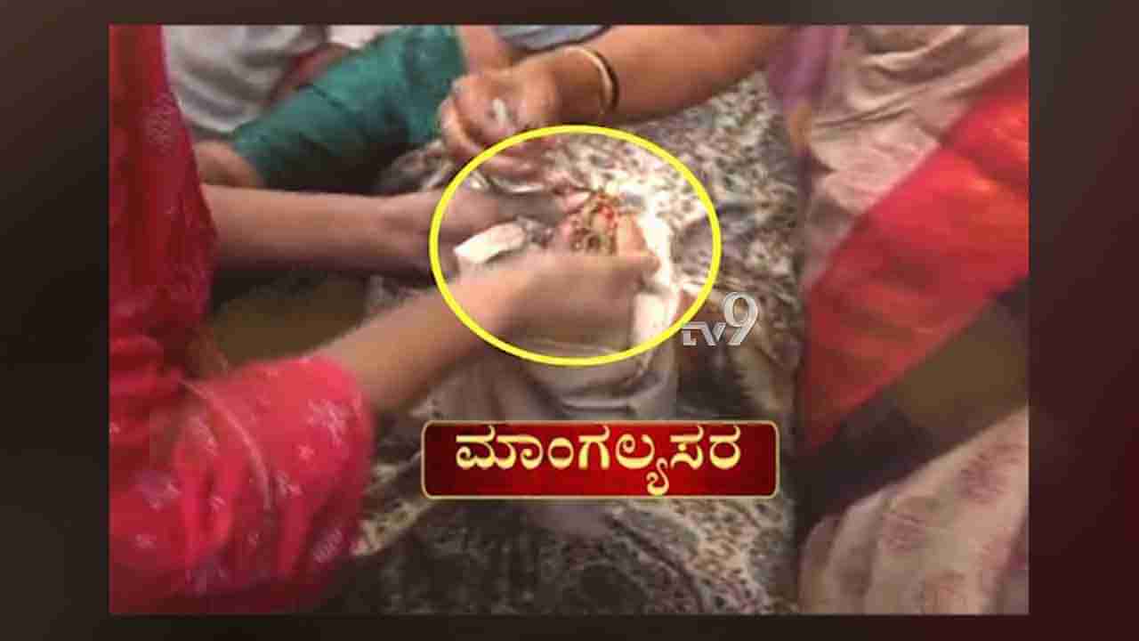 ನೊಂದ ಶಾಸಕನಿಗೆ ಸಿಕ್ತು ತುಸು ಸಾಂತ್ವನ: ಅಖಂಡ ಶ್ರೀನಿವಾಸಮೂರ್ತಿ ತಾಯಿಯ ಮಾಂಗಲ್ಯ ಸಿಕ್ತು!