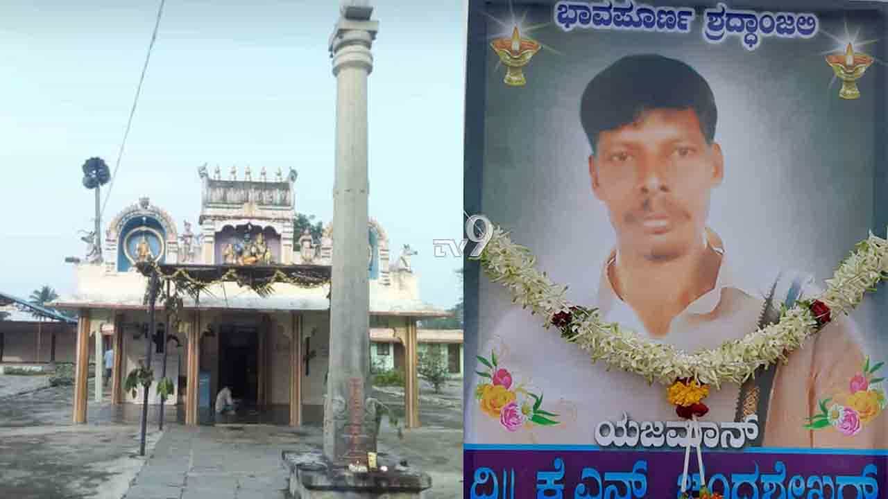 ದೇಗುಲದಲ್ಲಿ ಪೂಜೆ ಮಾಡೋ ವೇಳೆ ಕುಸಿದು ಬಿದ್ದು ಅರ್ಚಕ ಸಾವು, ಎಲ್ಲಿ? ದೇಗುಲದಲ್ಲಿ ಪೂಜೆ ಮಾಡೋ ವೇಳೆ ಕುಸಿದು ಬಿದ್ದು ಅರ್ಚಕ ಸಾವು, ಎಲ್ಲಿ?