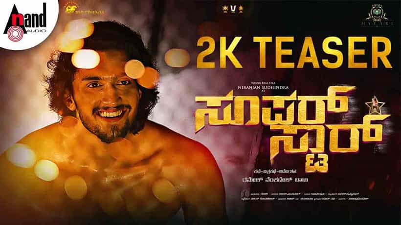Watch: ರಿಯಲ್ ಸ್ಟಾರ್ ಅಣ್ಣನ ಮಗ ಈಗ ‘ಸೂಪರ್ ಸ್ಟಾರ್’!
