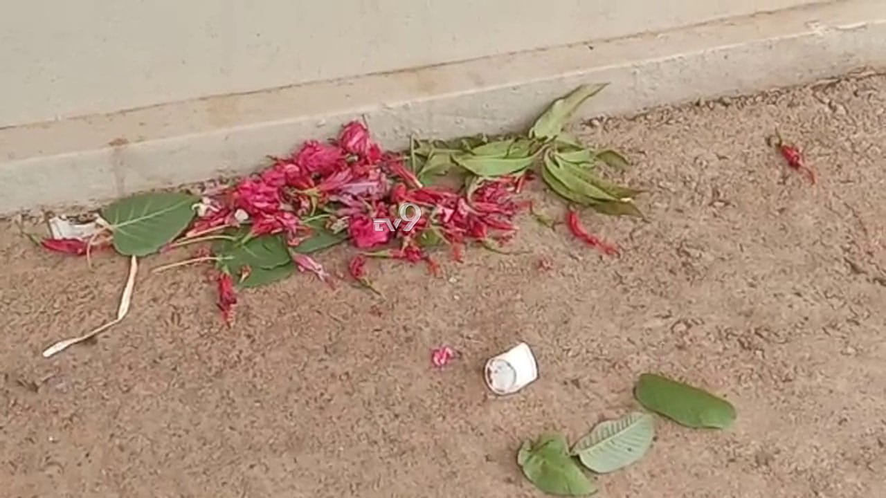 MLA ಮನೆ ಮುಂದೆ ದುಷ್ಕರ್ಮಿಗಳಿಂದ ಮಾಟ-ಮಂತ್ರ, ಎಲ್ಲಿ? MLA ಮನೆ ಮುಂದೆ ದುಷ್ಕರ್ಮಿಗಳಿಂದ ಮಾಟ-ಮಂತ್ರ, ಎಲ್ಲಿ?