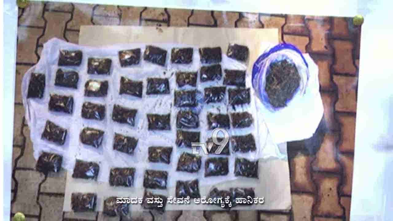 ಗಂಡುಮೆಟ್ಟಿದ ನಾಡಲ್ಲಿ ಗಾಂಜಾ ಘಾಟು: 3 KG ಗಾಂಜಾ ಖಾಕಿ ವಶಕ್ಕೆ