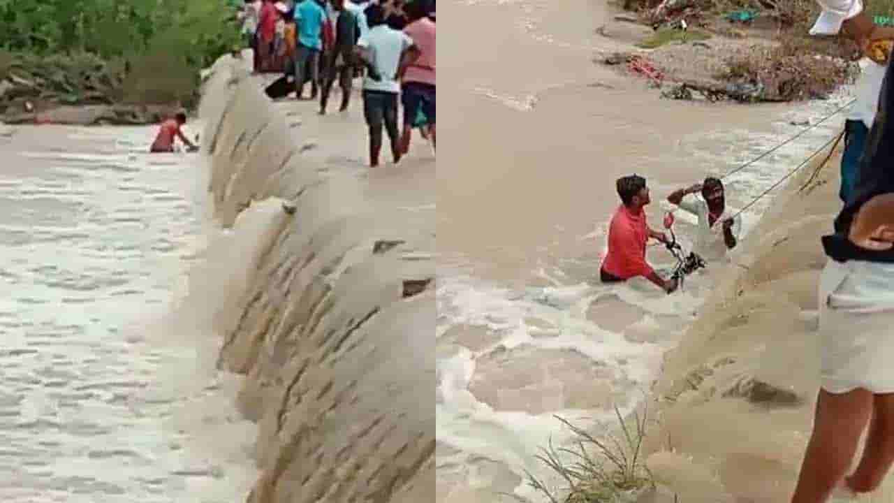 ಬೈಕ್ ಸಮೇತ ಕೊಚ್ಚಿ ಹೋಗುತ್ತಿದ್ದ ಯುವಕ ಸೇಫ್..